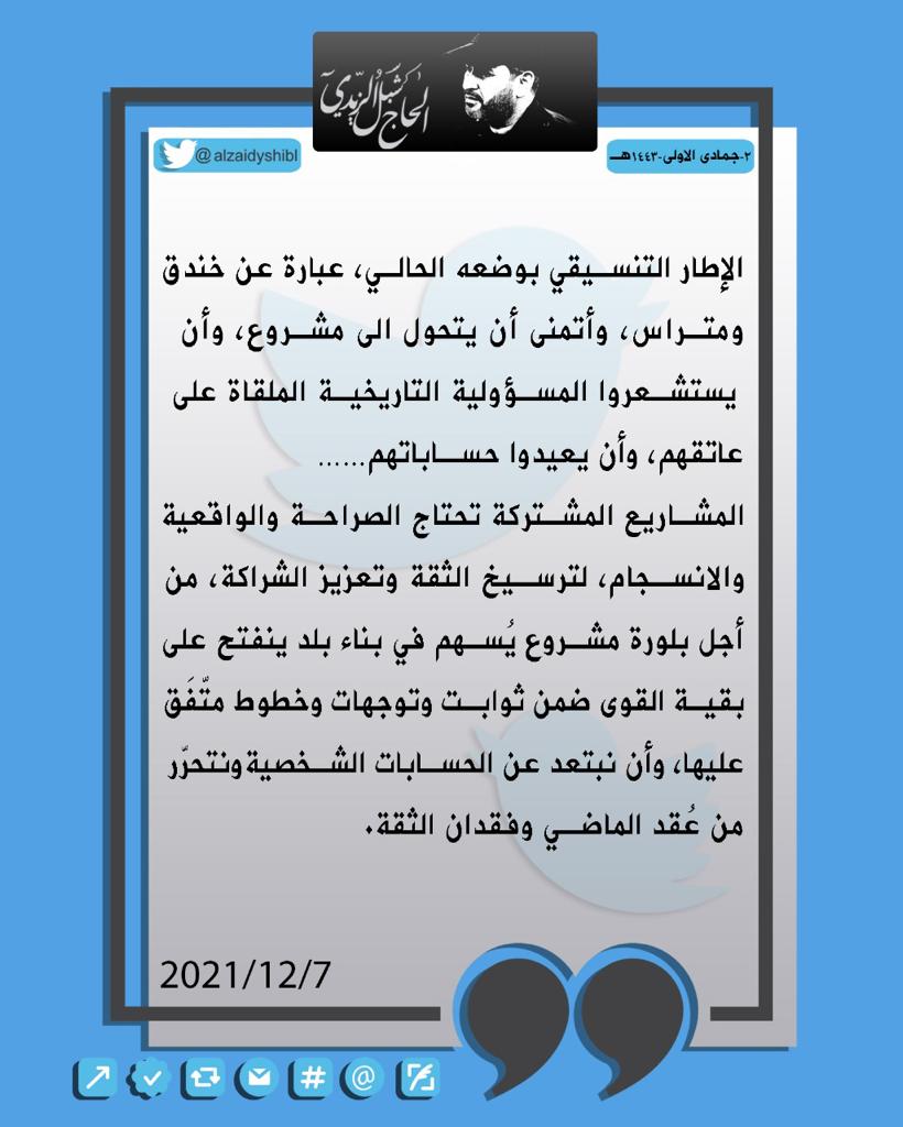 تغريدة للمجاهد الحاج شبل الزيدي : الاطار التنسيقي خندق ومتراس