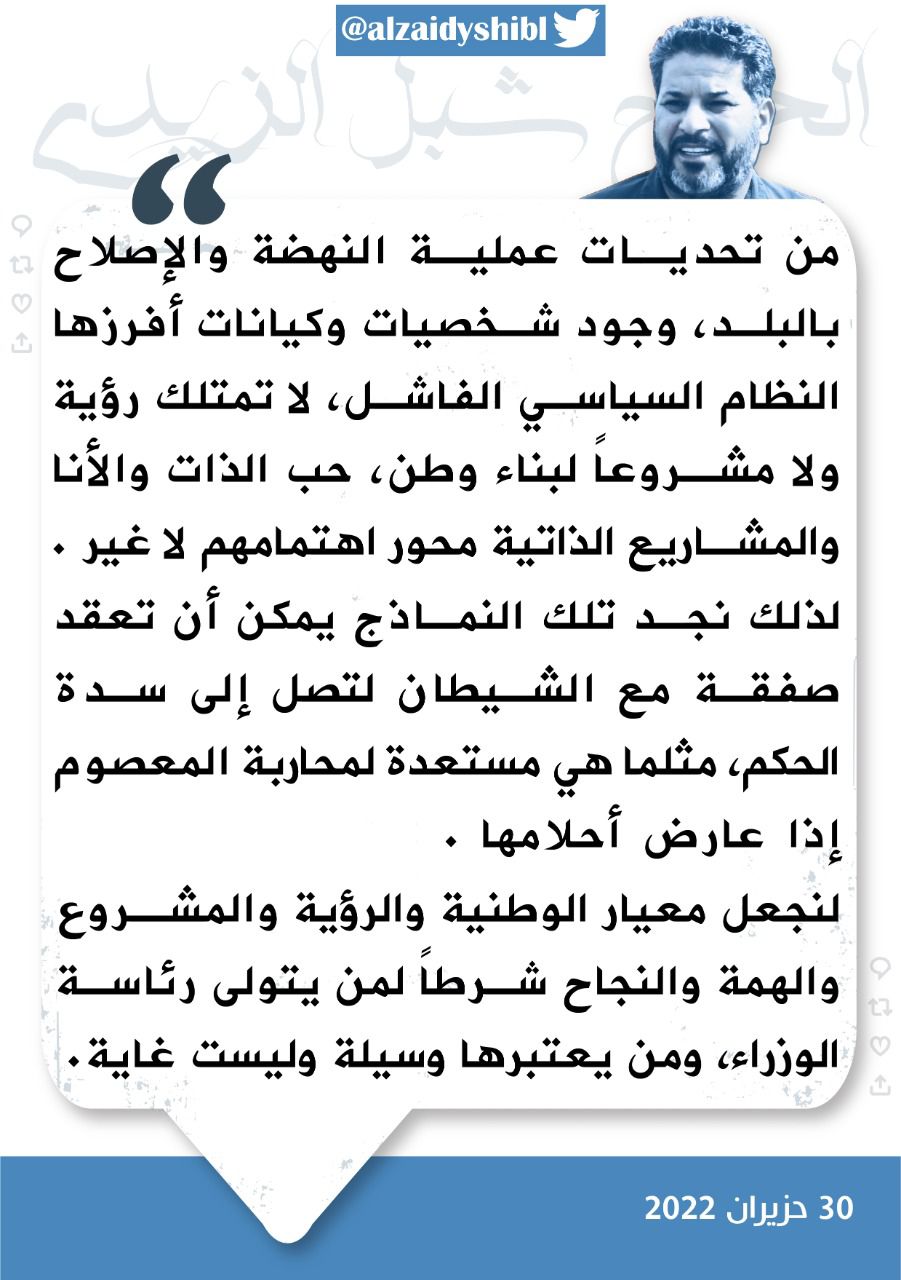 تغريدة مهمة للحاج شبل الزيدي حول  من يتولى رئاسة الوزراء